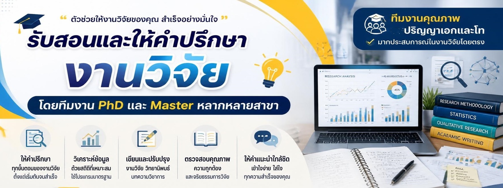 ปรึกษาดุษฎีนิพนธ์